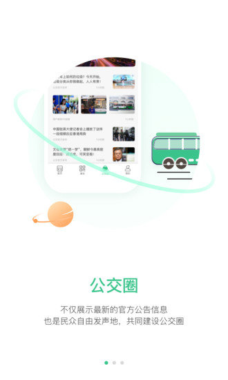 合肥掌上公交官方版