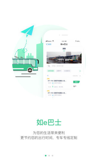 合肥掌上公交官方版