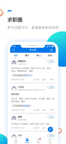 新安人才网手机版