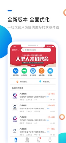 新安人才网手机版