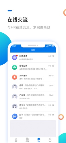 新安人才网手机版