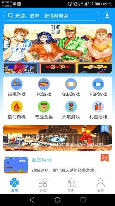 街機123游戲盒 手機版