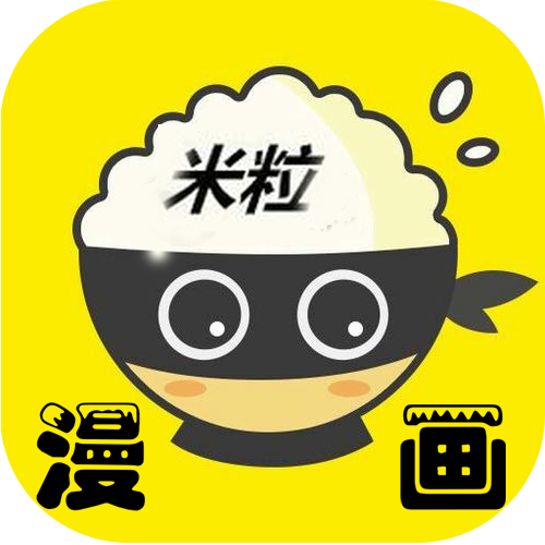 米粒漫畫官方版正版