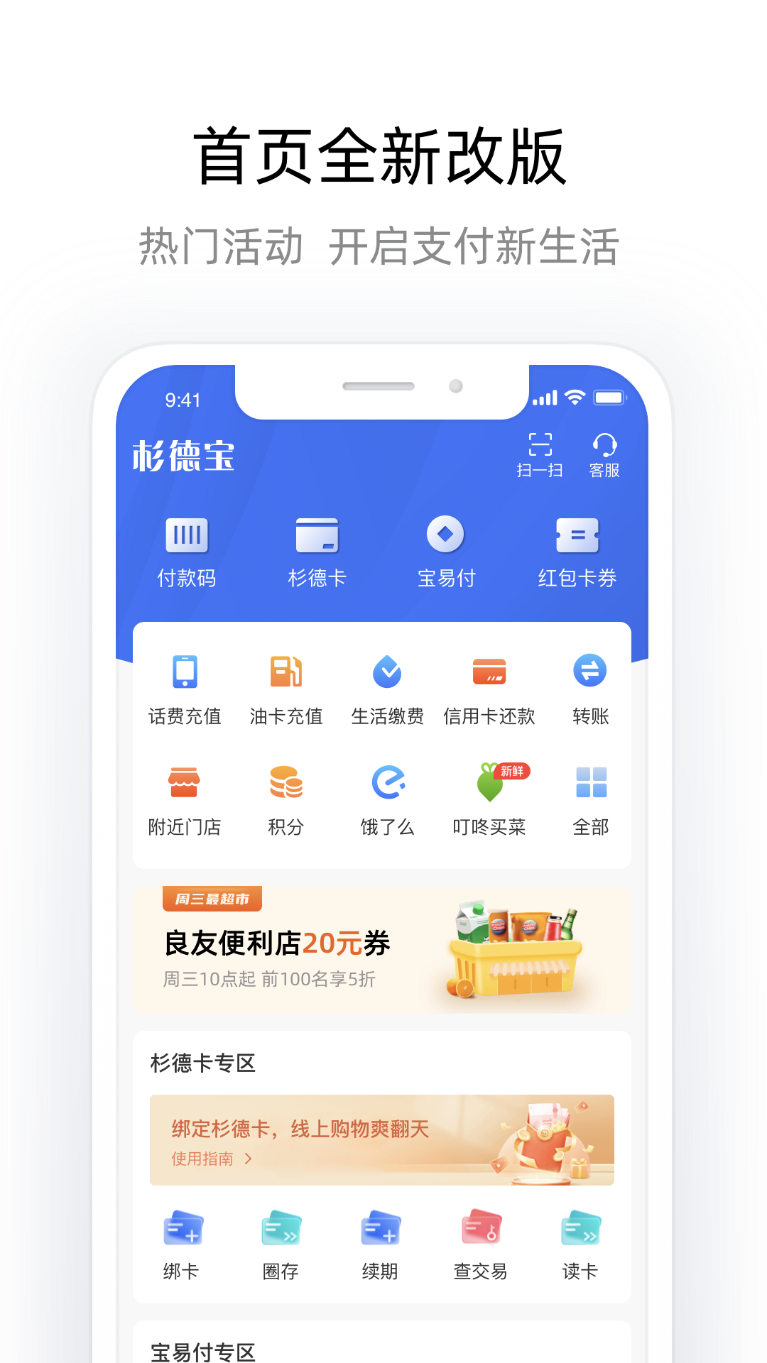 杉德寶官方版