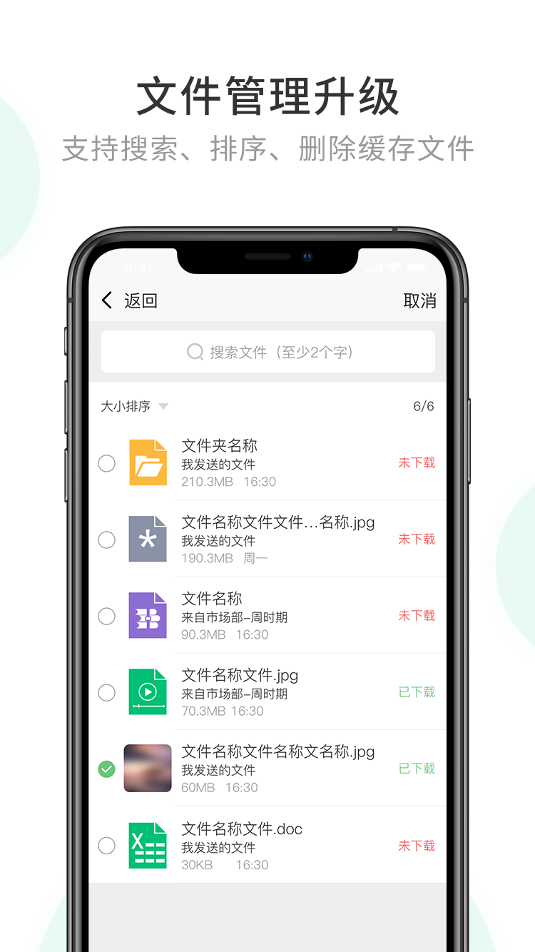 企業(yè)密信手機(jī)版