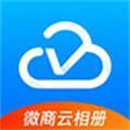 微商云相冊