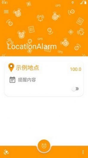 位置鬧鐘