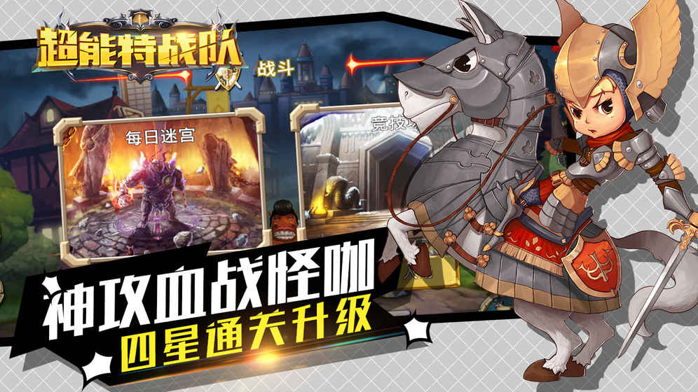 超能特戰(zhàn)隊h5