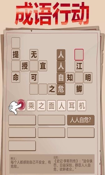 成語西游傳