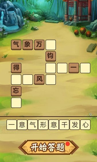 成語西游傳