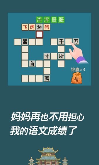 成語西游傳