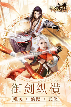我在江湖手游官方正版