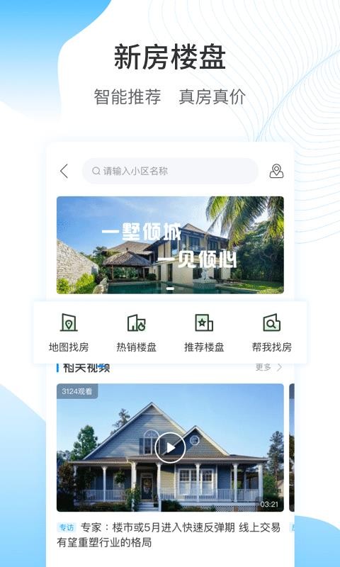搜房網(wǎng)客戶端