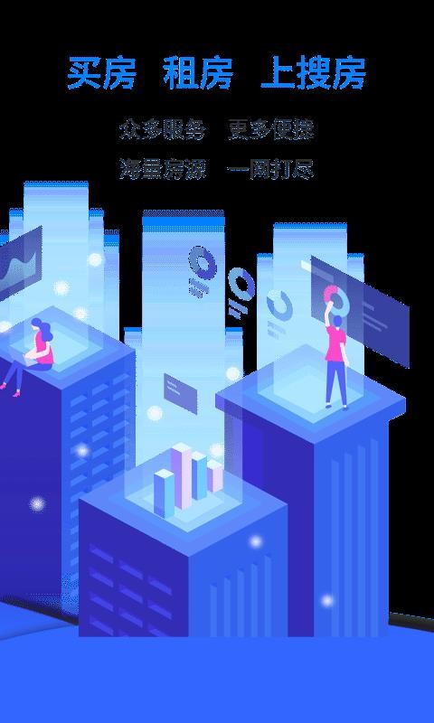 搜房網(wǎng)客戶端