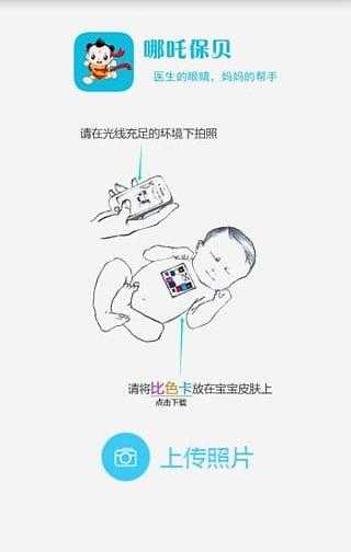 哪吒保貝