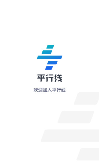 平行線司機(jī)安卓版