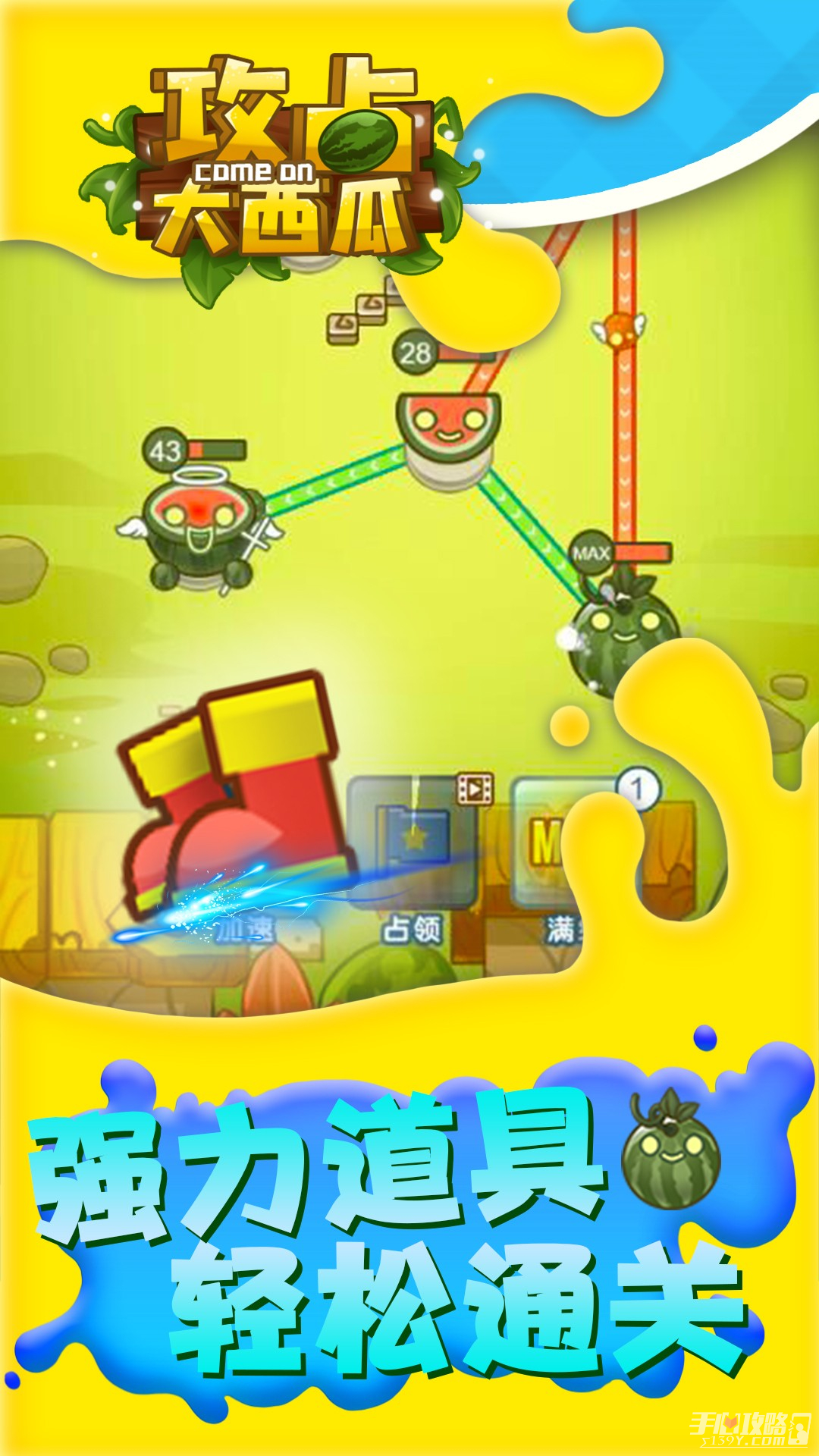 攻占大西瓜安卓版截图3