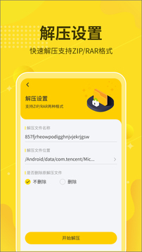 解壓縮大師