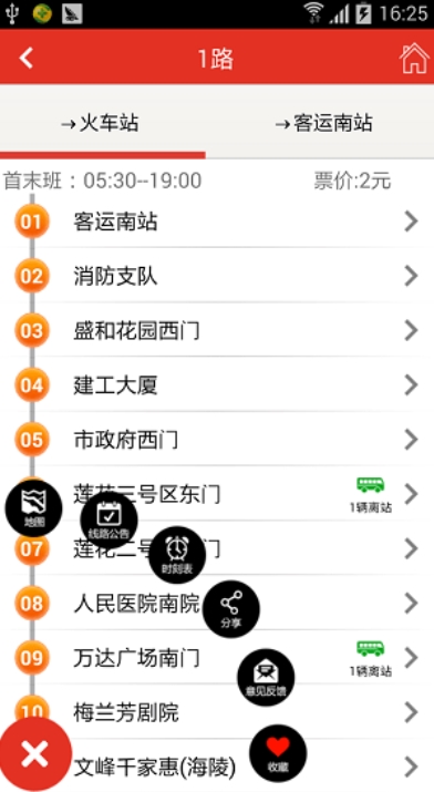 泰州掌上公交