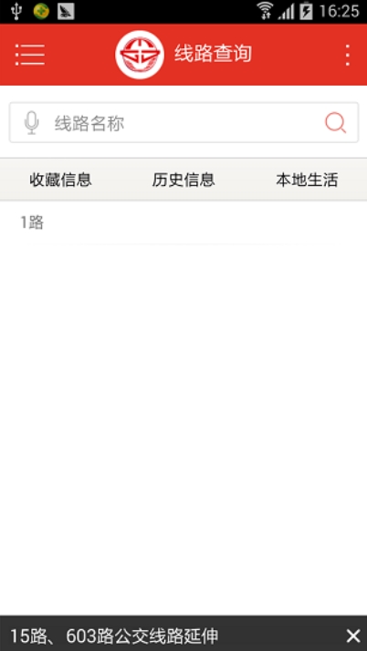 泰州掌上公交