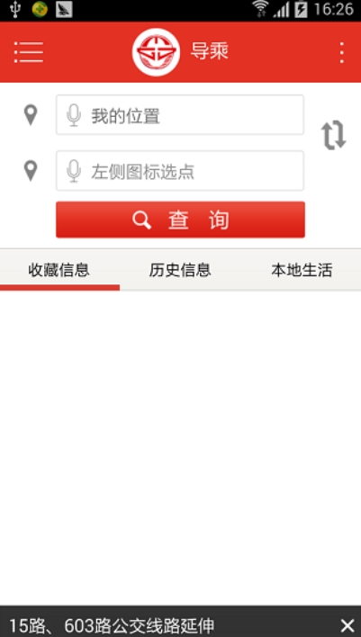 泰州掌上公交