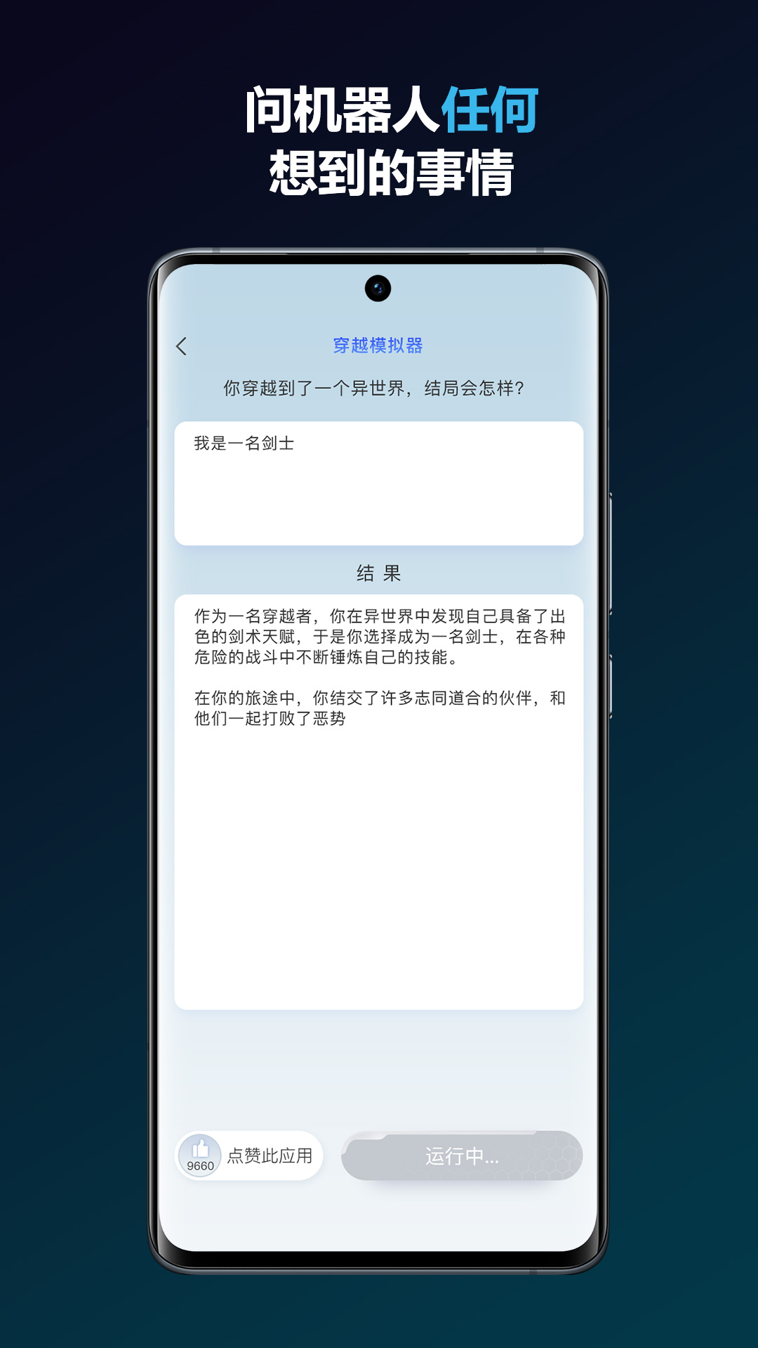 簡答智能助手
