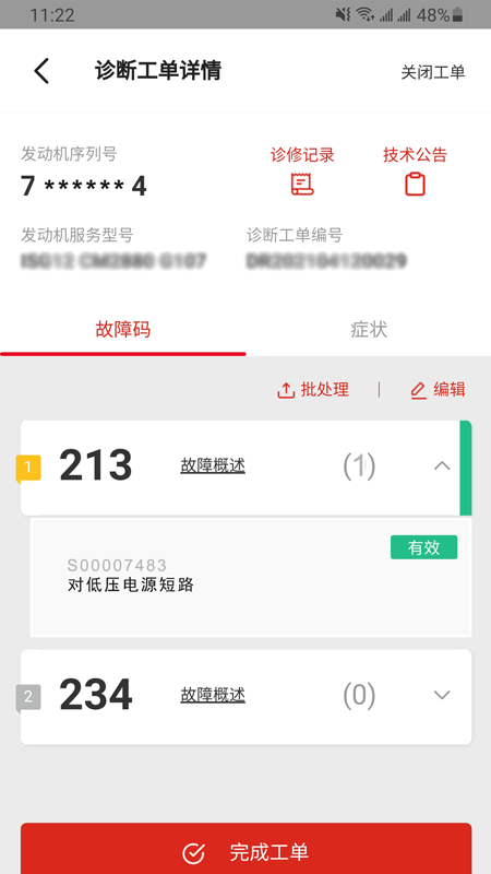 e路康明斯官方版