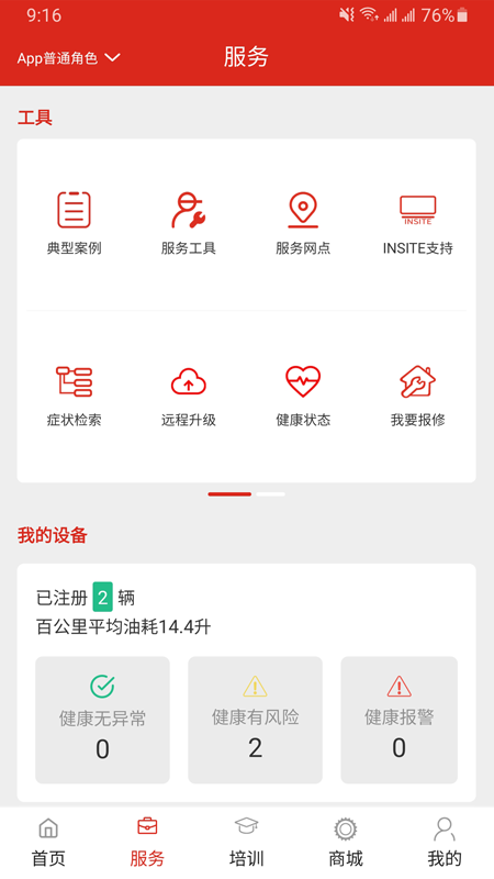 e路康明斯官方版