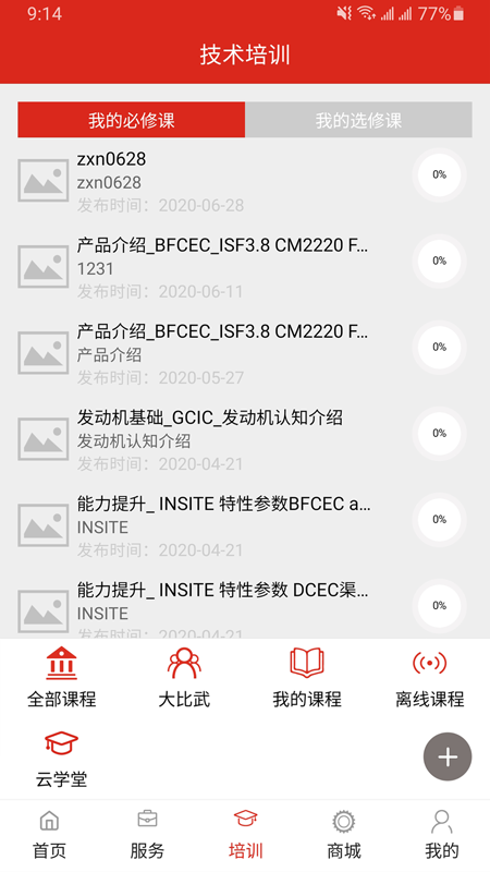 e路康明斯官方版