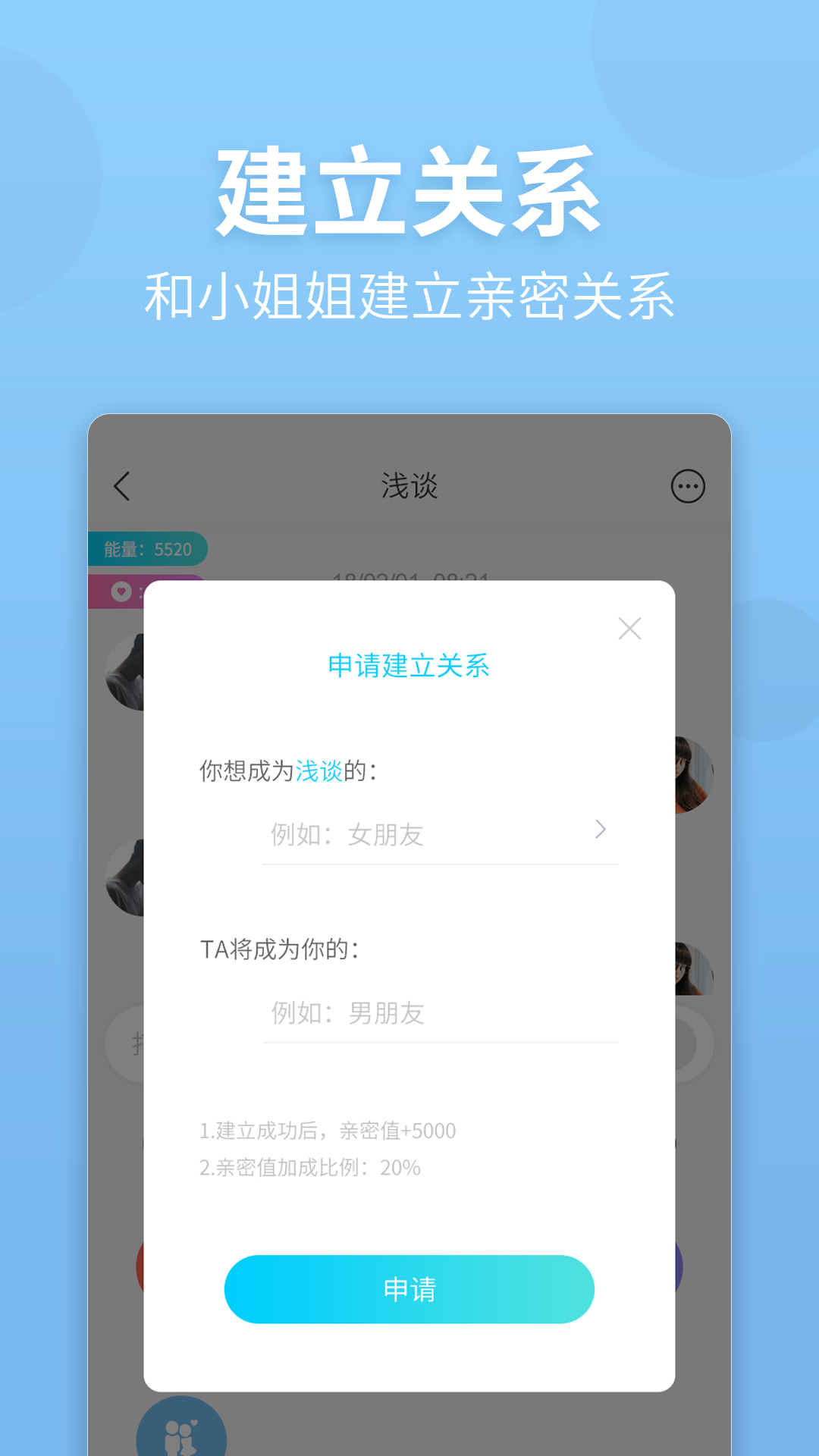 戀愛(ài)游戲APP