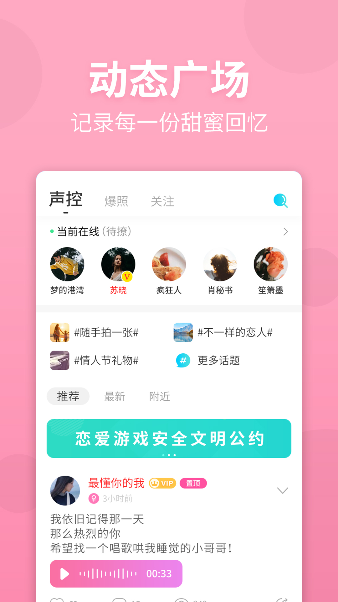 戀愛(ài)游戲APP