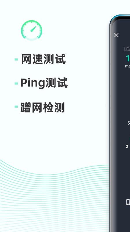 網速大師手機版