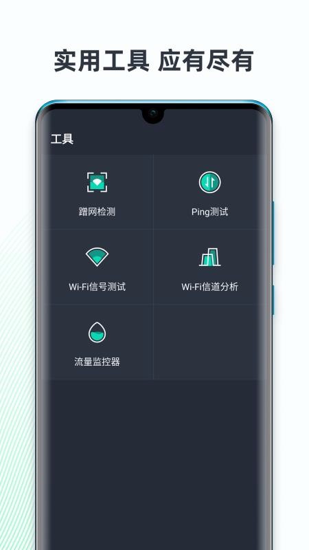 網速大師手機版