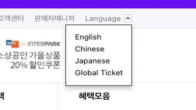 interpark國(guó)際版