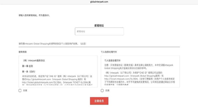 interpark國(guó)際版