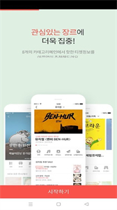 interparkticket國(guó)際版截圖