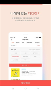 interparkticket國(guó)際版截圖
