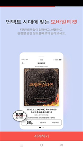interparkticket國(guó)際版截圖