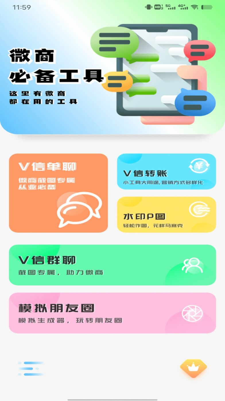 聊天截圖王