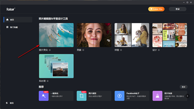 Fotor安卓