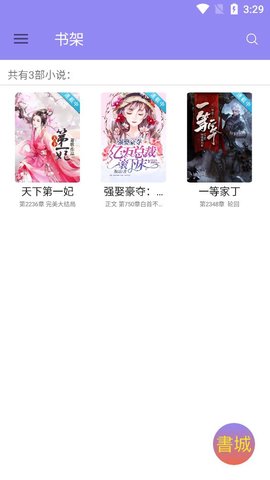 天天書城免費版