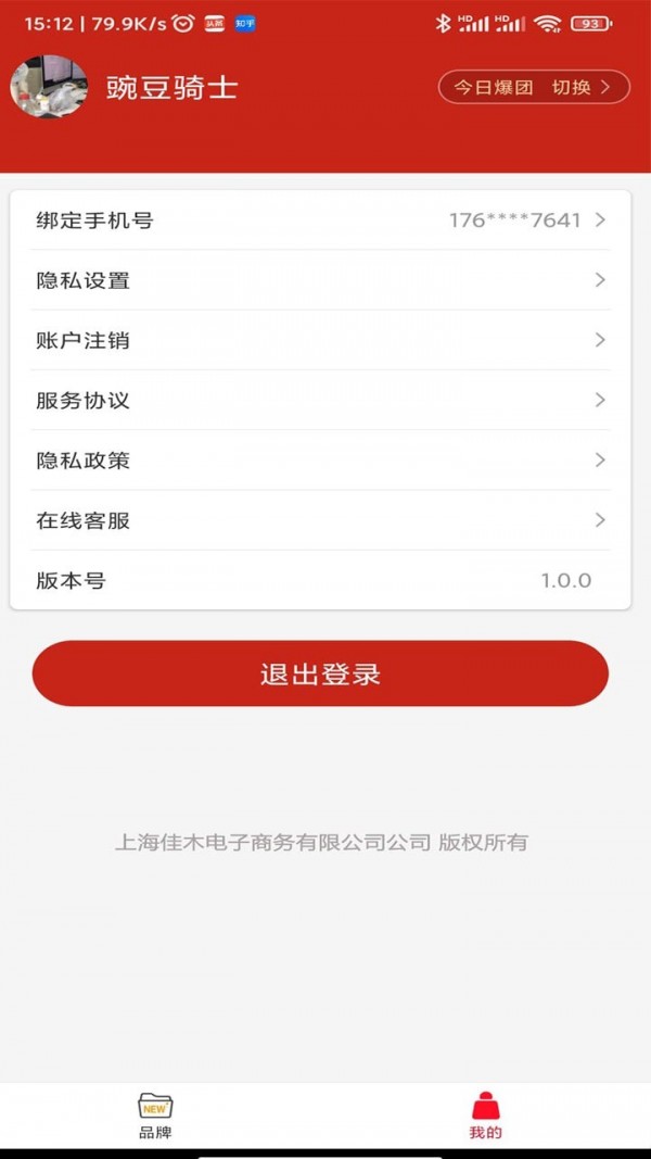 精選好貨助手