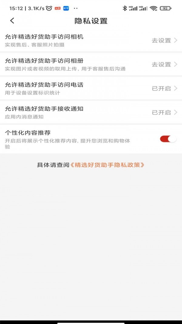 精選好貨助手