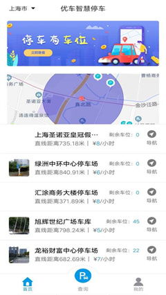 安行停車