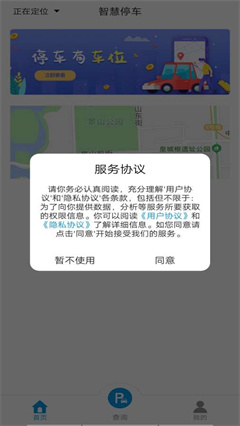 安行停車