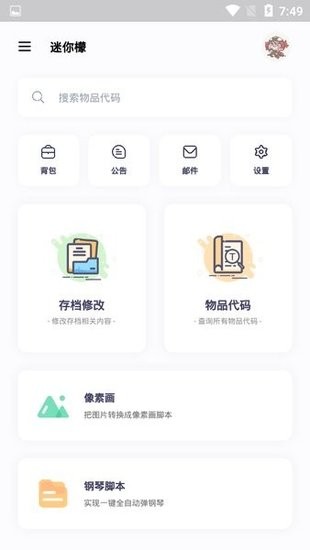 迷你檬軟件官方版