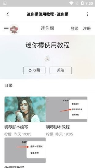 迷你檬軟件官方版
