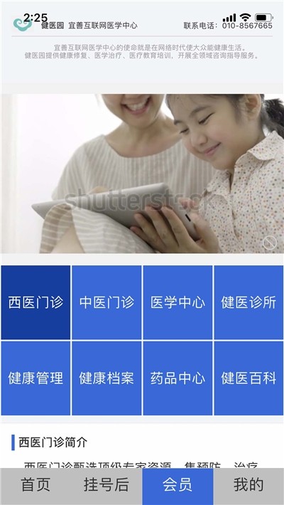 健醫(yī)園