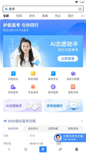 百度高考志愿