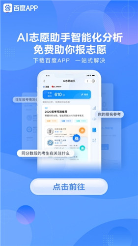 百度高考志愿